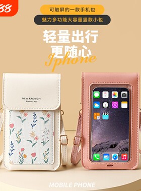 挂脖迷你可触屏手机钥匙包竖横款