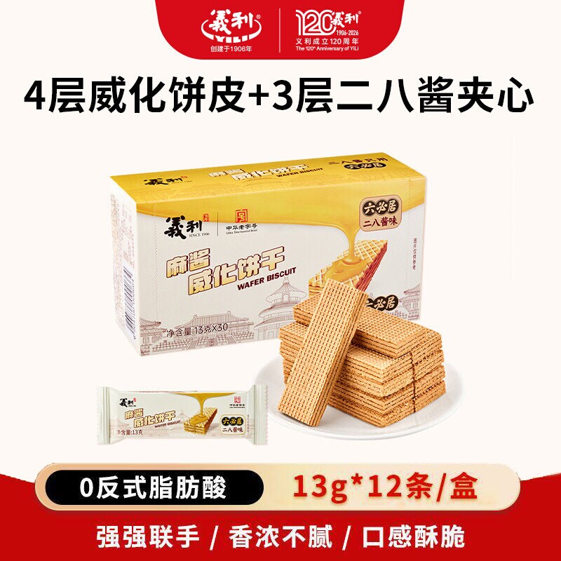 义利威化饼干麻酱夹心零食老北京特产独立包装早餐花生酱老字号
