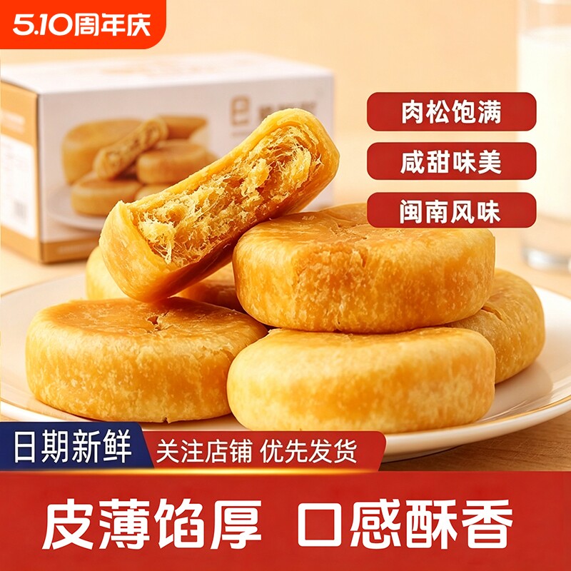 毛大姐肉松饼早餐办公室休闲零食品网红充饥点心饼干传统糕点整箱