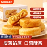 毛大姐肉松饼30包约520g  劵后9.6元包邮