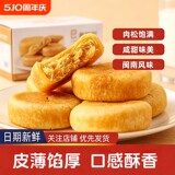 毛大姐肉松饼30包约520g 礼金+下拉点金币补贴9.6元包邮