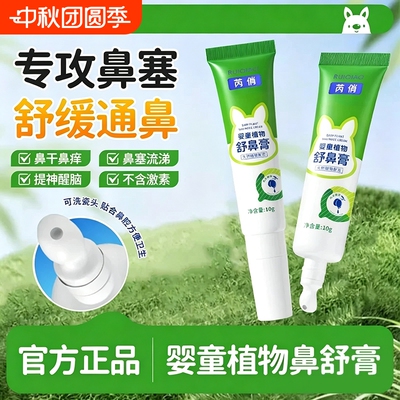 央ma推荐』通鼻神器舒鼻膏N0.1