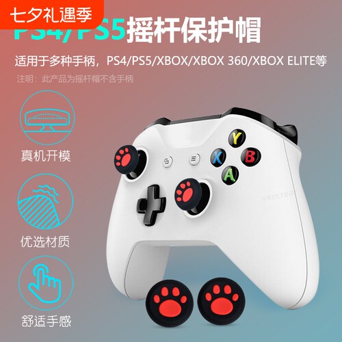 猫爪保护套摇杆帽PS4 PS5 XBOX ONE适用启明星黑武士PC手柄猫爪摇杆帽Switch Pro硅胶保护帽按键帽可爱猫爪帽