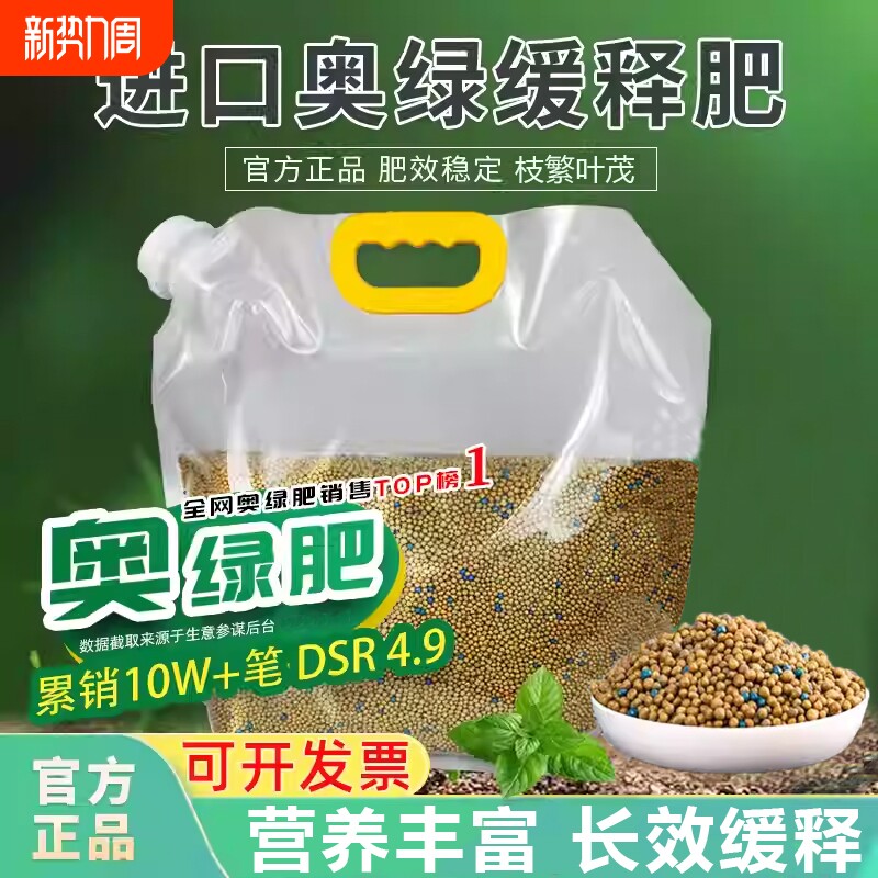 奥绿长效缓释肥旗舰店颗粒通用型复合肥进口花卉肥料氮磷钾控释肥