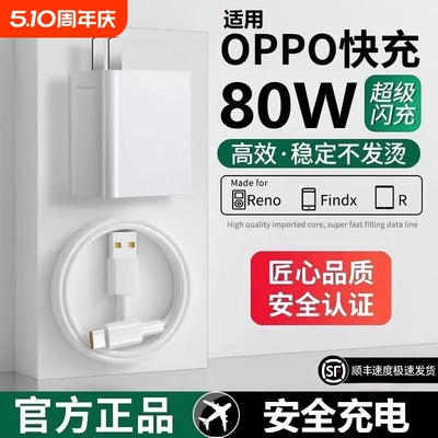 80WOPPO原装充电器超级闪充