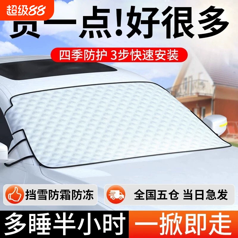 汽车防晒前挡风|111人收藏图片