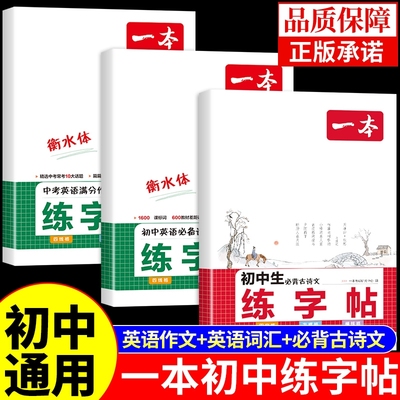 一本初中生语文英语字帖