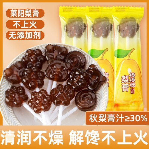 梨膏棒棒糖清甜可口无添加剂