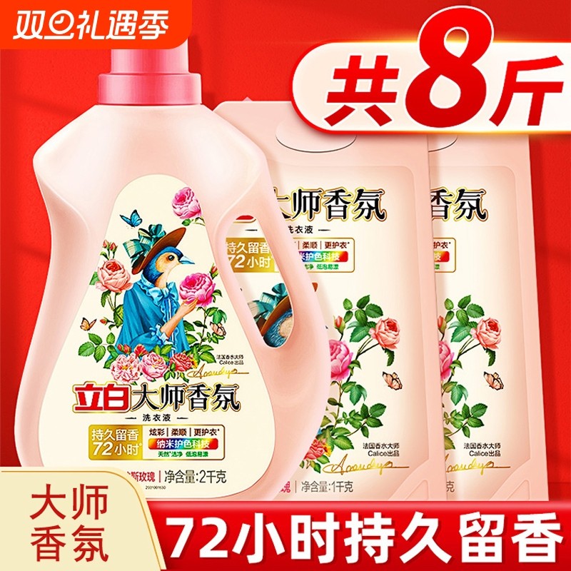 立白大师香氛洗衣液香水持久留香炫彩柔顺玫瑰手洗袋装衣物低泡
