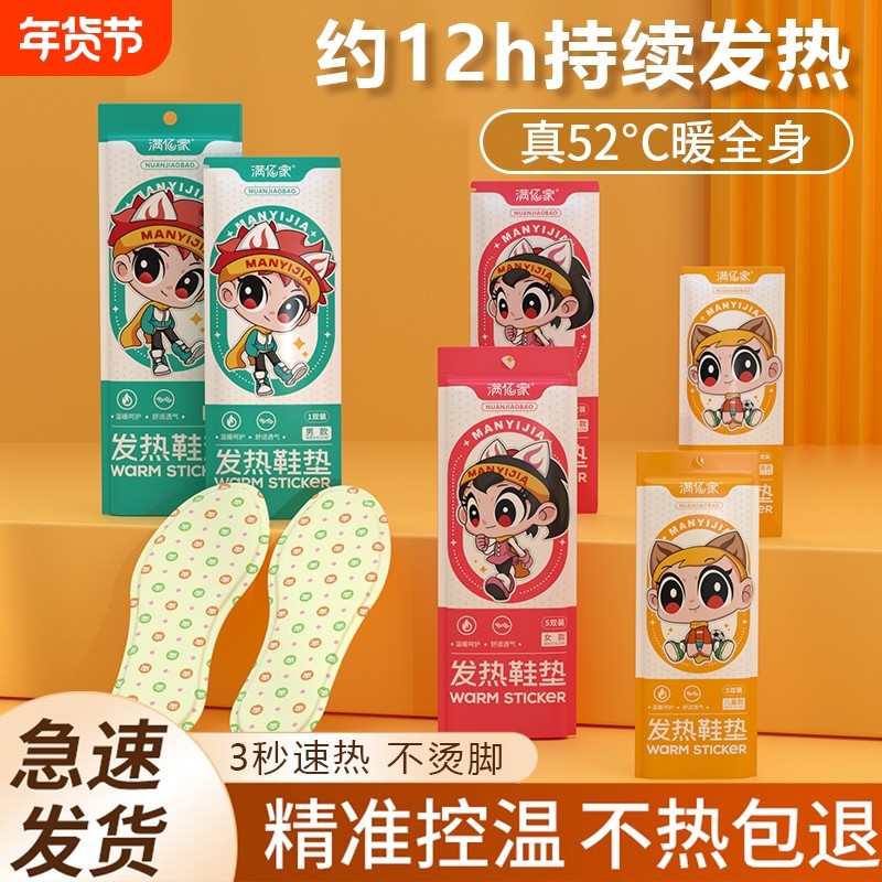 发热鞋垫女自发热自加热鞋垫可行走男暖足贴暖脚底发热暖宝宝鞋垫,居家日用,发热鞋垫,淘宝优惠券,粉丝福利购,淘宝优惠卷