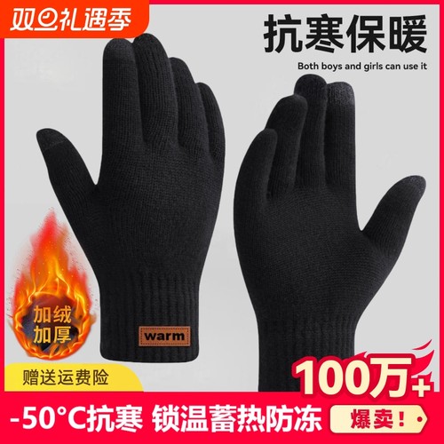 冬季防寒保暖加绒针织手套户外骑行开车防风可触屏毛线男女自行车