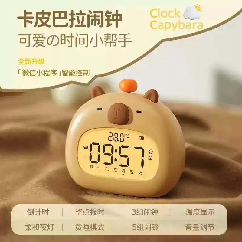 卡皮巴拉闹钟起床神器学生专用儿童男孩女孩智能倒计时电子时钟