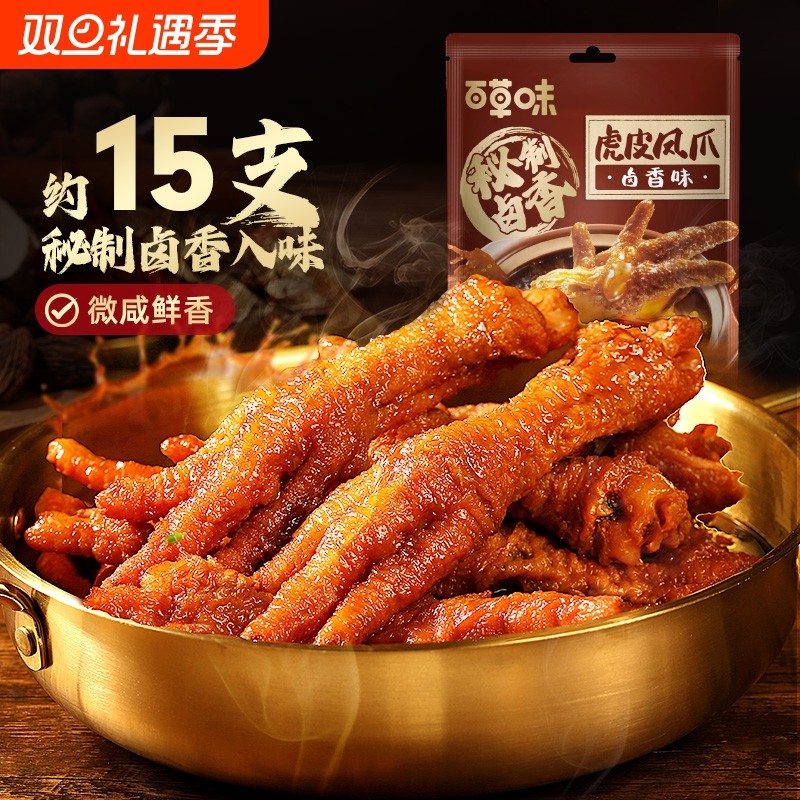 百草味虎皮凤爪15只卤味鸡爪肉类解馋小零食大包即食休闲小吃卤香