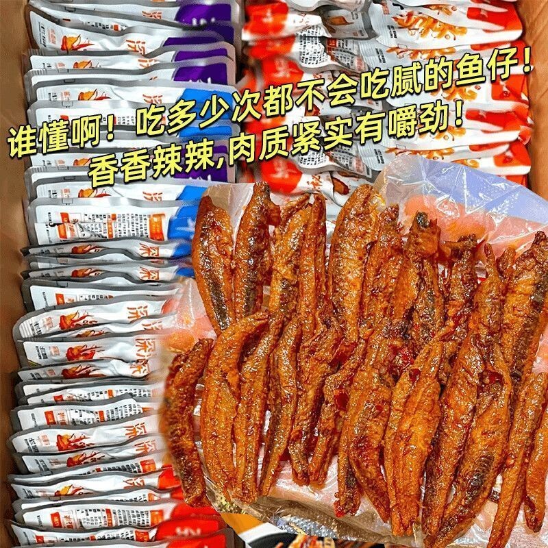 香辣小鱼仔湖南特产即食鱼零食毛毛鱼干休闲解馋网红好吃整箱辣味