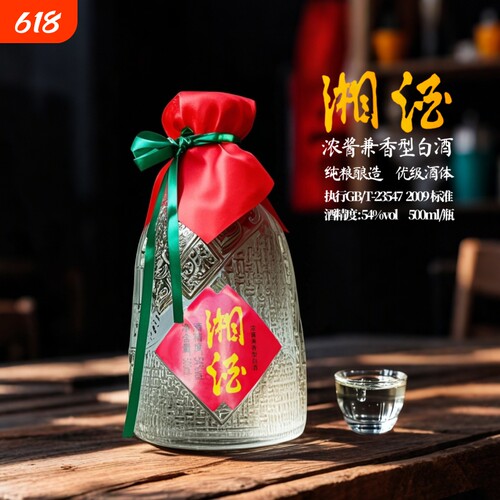 54度湘泉酒业银湘酒500ml瓶兼香型白酒纯粮食酒浓酱兼香口粮酒