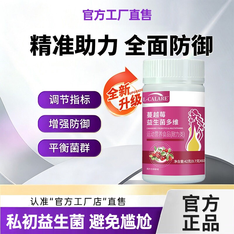 L-CALARE森蔓越莓霉清安女性私护益生菌官方旗舰店呵护私健康