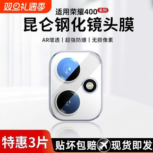 适用荣耀400/400pro镜头膜