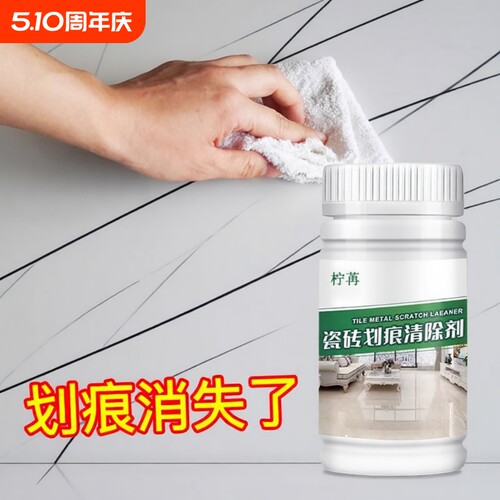 瓷砖划痕清除剂神器|千人加购