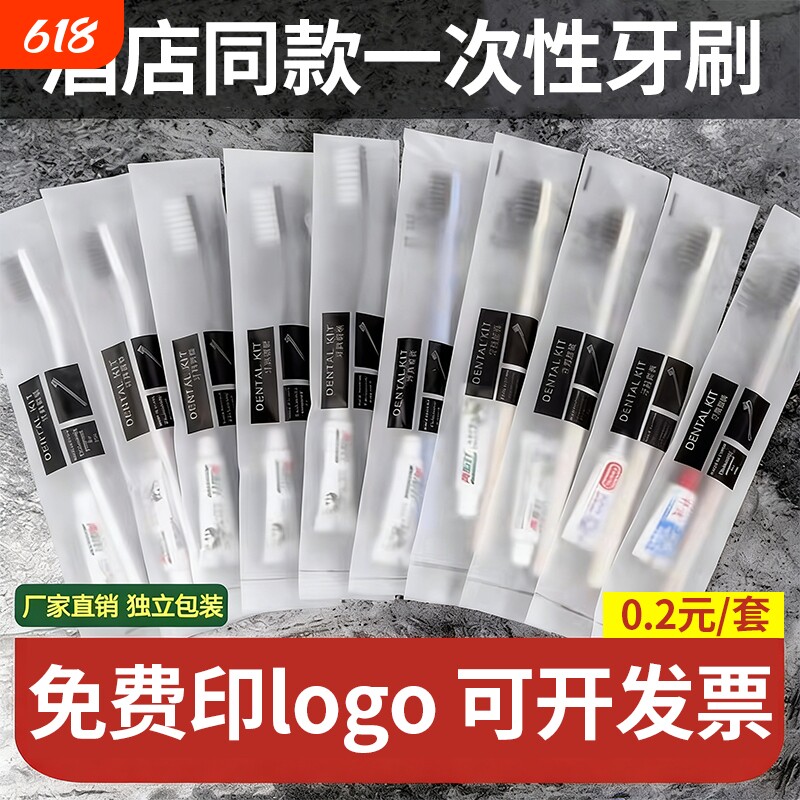 一次性牙刷带牙膏酒店宾馆出差旅行专用牙具套装家用待客独立包装
