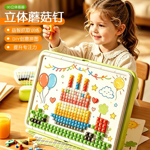蘑菇钉益智玩具拼图|千人加购