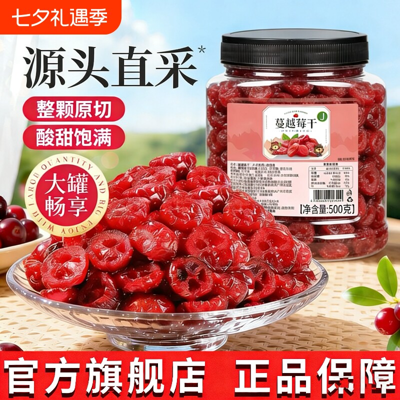 蔓越莓干500g罐装烘焙专用曼越梅莓干果干商用原材料蔓越莓旗舰店