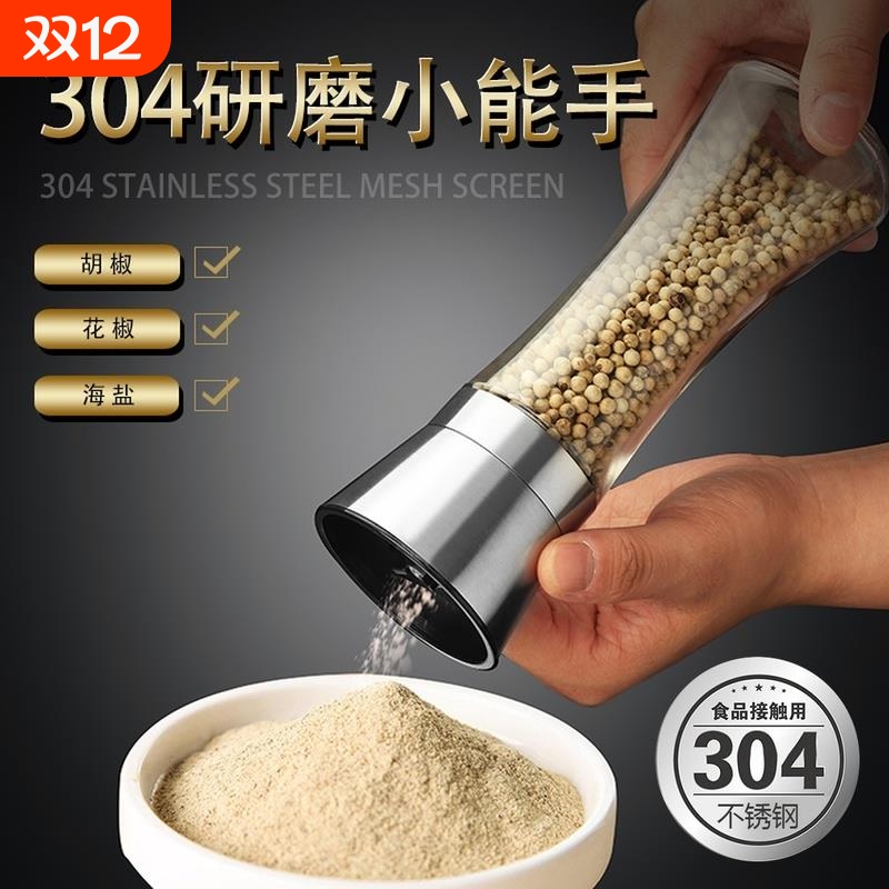 【食品级】304胡椒研磨器