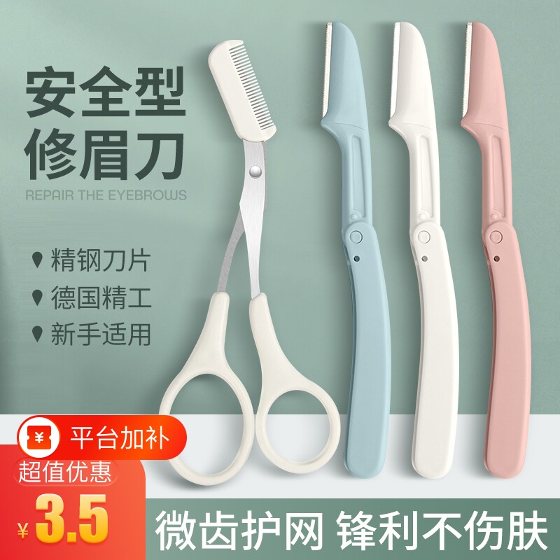 修眉神器修眉刀安全型新款初学者女刮眉毛刀片男女士专用修剪折叠