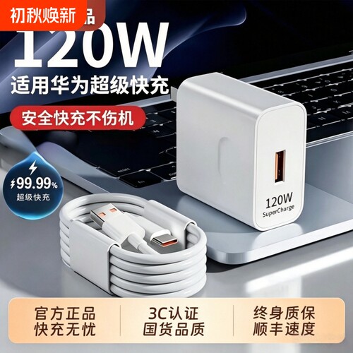 华为原装手机充电器套装