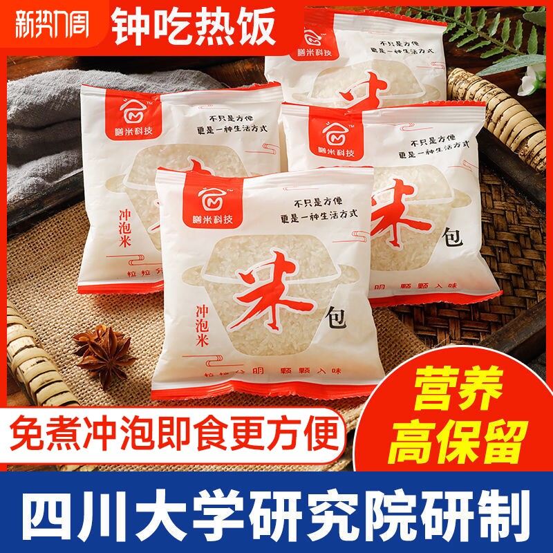 免蒸煮冲泡米饭自热袋装整箱纯饭煮免蒸冲泡米炒饭速食品宿舍方便