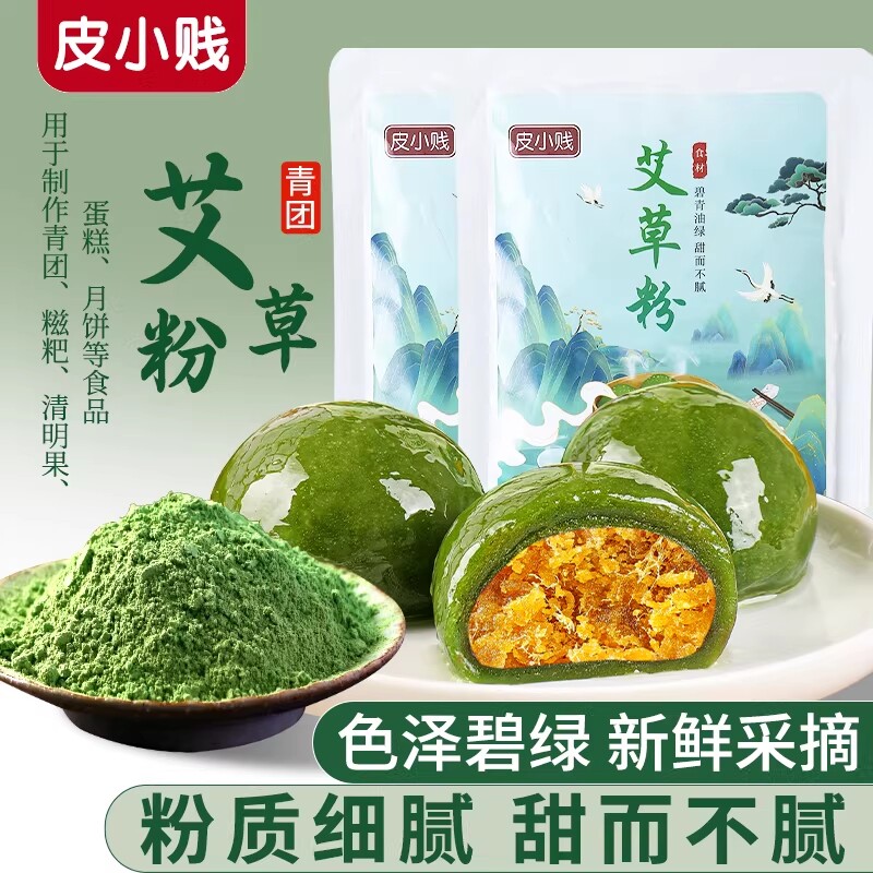 纯艾草粉食用艾叶艾粉青团材料