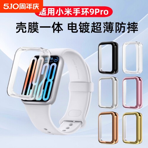 适用小米手环9Pro保护壳小米9pro智能运动手环钢化防摔保护套表盘全覆盖电镀防刮软壳8pro手表新款全包钢化膜