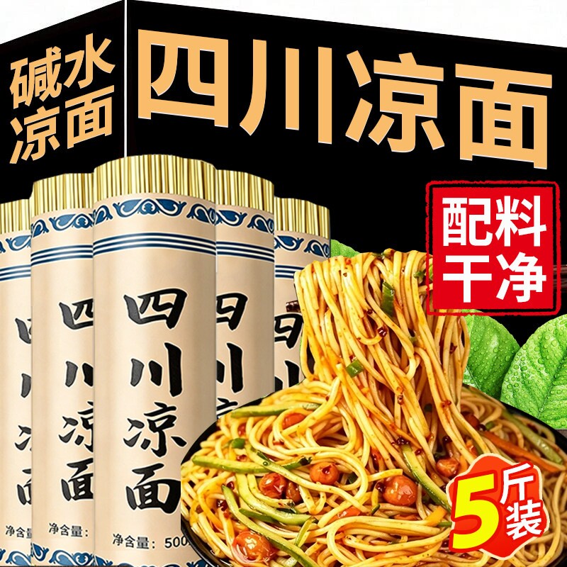 【新鲜日期】凉面专用面条碱水面图片