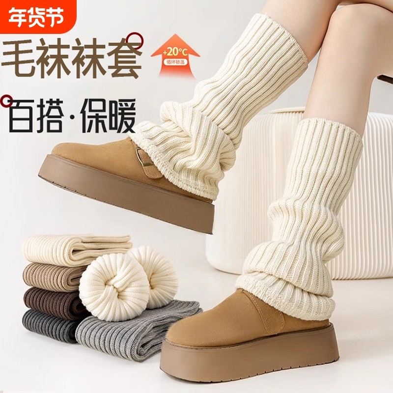 加厚针织袜套堆堆袜子新款女秋冬季保暖小腿袜冬配雪地靴羊毛长袜,运动包/户外包/配件,运动袜,淘宝优惠券,粉丝福利购,淘宝优惠卷