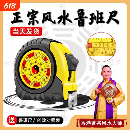 新款正宗鲁班尺卷尺风水阴阳丁兰高精度5米7.5米10米家用尺子正品