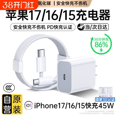 适配苹果充电器30/45w套装