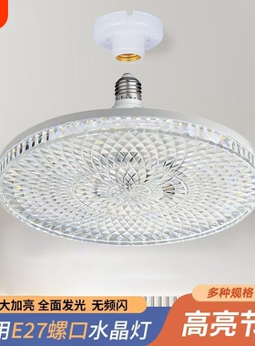 超亮led水晶灯飞碟灯e27螺口家用客厅餐厅卧室护眼省电节能灯批发