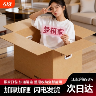 梦箱家搬家纸箱加硬加厚快递打包大箱子收纳整理包装箱瓦楞纸板箱