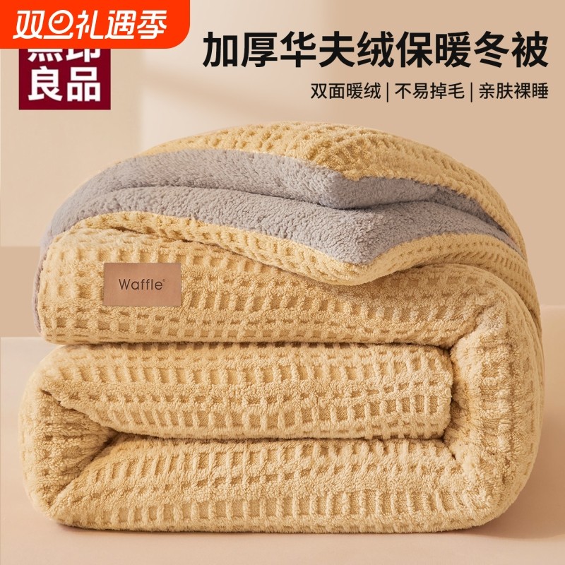 无印良品羊羔绒被子冬被加厚保暖棉被芯单人宿舍春秋被珊瑚绒被褥