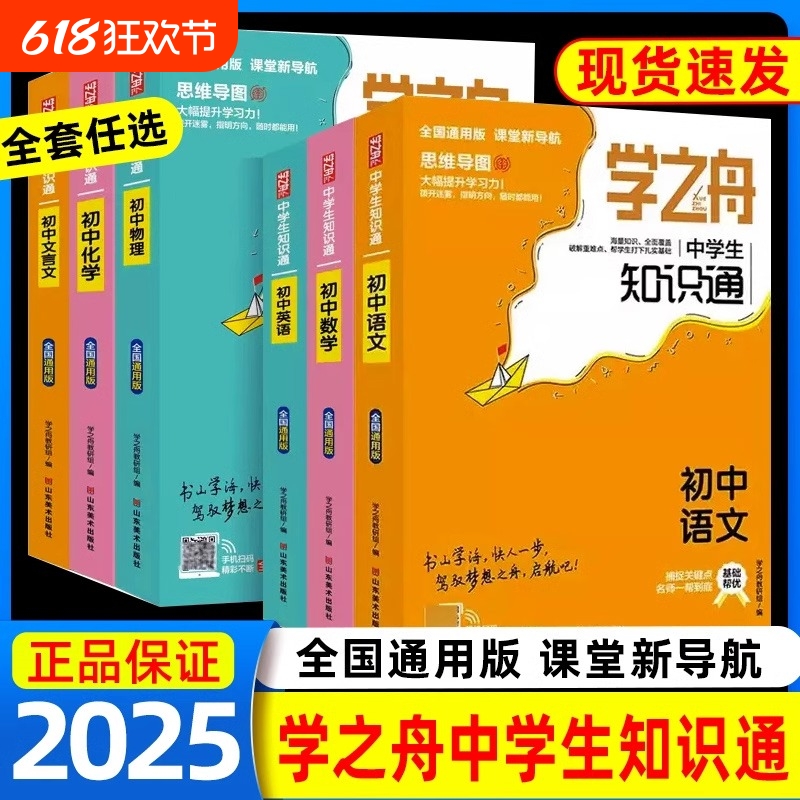 学之舟知识通小学初中语文数学英语全彩版必背古诗词金典文言文常用成