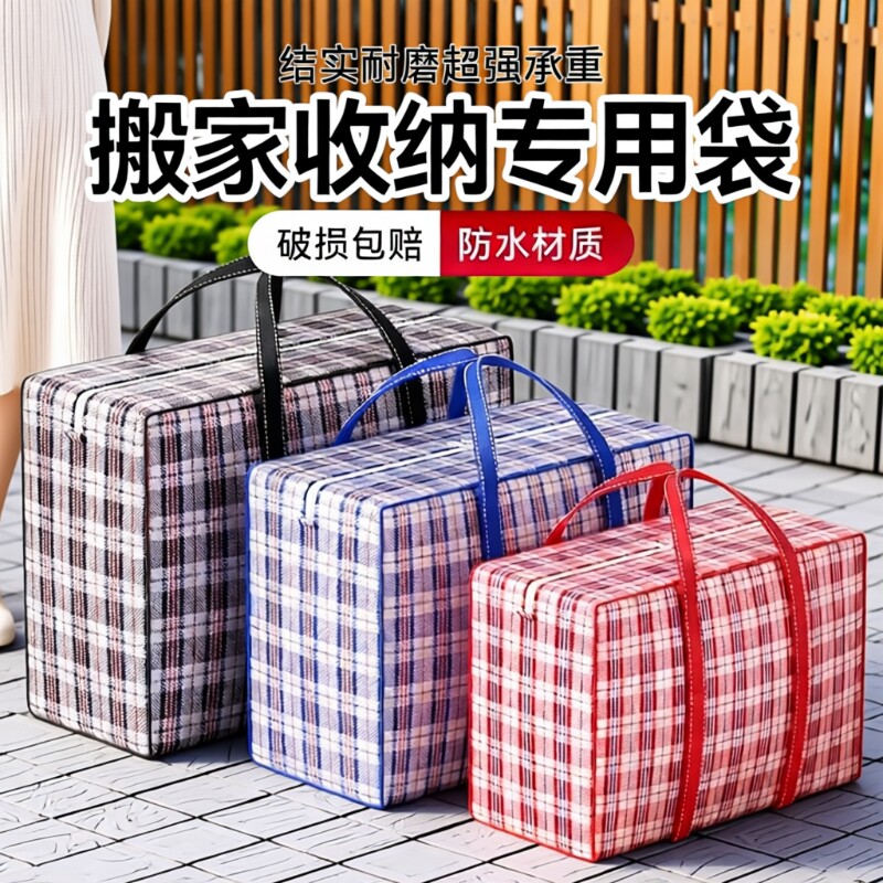 搬家打包袋手提行李编织袋装被子收纳袋大容量行李袋超大特大号图片