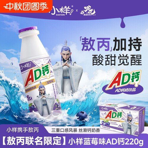 蓝莓味AD钙奶220g*24瓶整箱