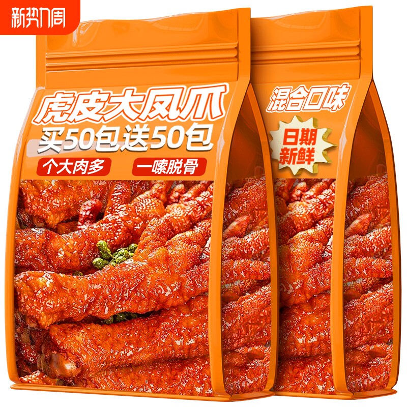 虎皮凤爪卤味熟食香鸡爪辣泡椒鸡脚筋解馋小吃零食品香辣辣味追剧