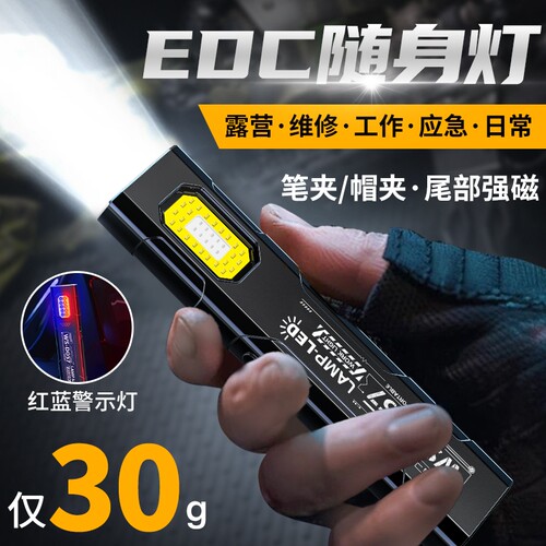 LED多功能手电筒充电便携小型户外强光超亮磁吸背夹汽维修工作灯
