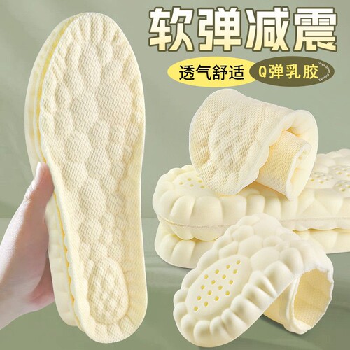 女士乳胶鞋垫踩屎感运动减震久站不累吸汗防臭透气男软底舒适支撑