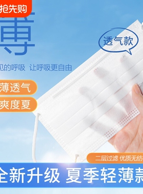 一次性口罩两层夏天薄款透气夏季防晒尘二层黑白色超薄防尘不闷