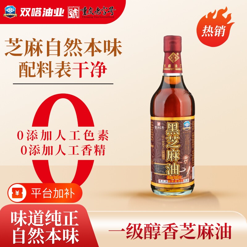 双嗒 500ml黑芝麻油香油纯正家用凉拌调味烹饪重庆正宗火锅调料油