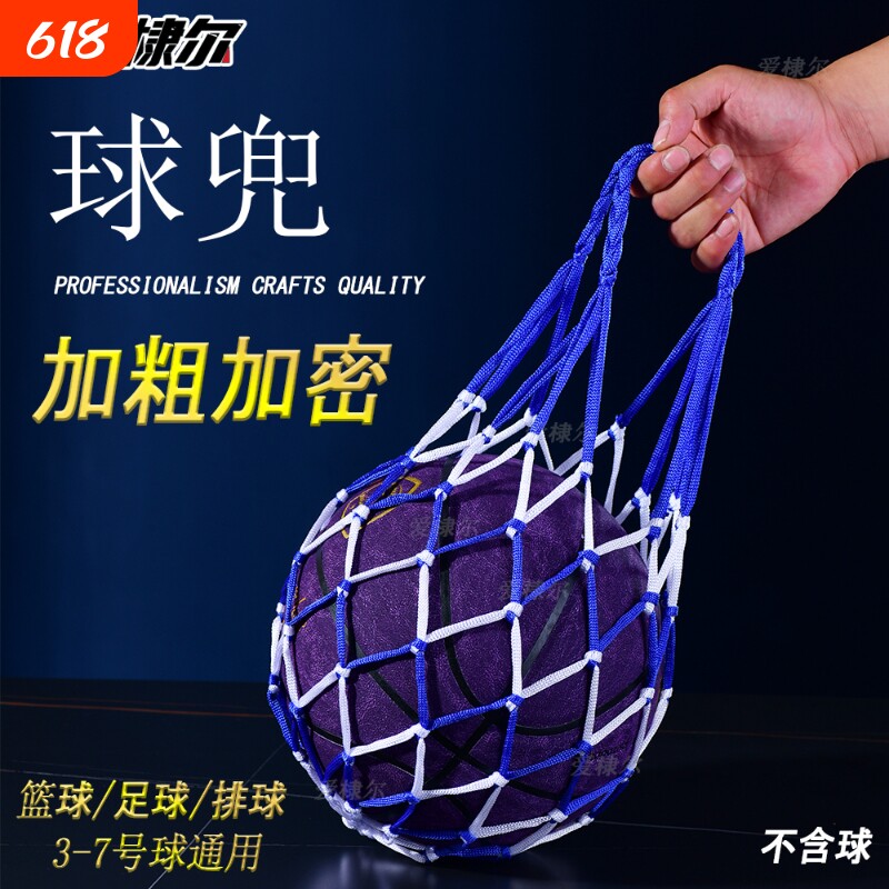 篮球网袋网兜足球排球装球网袋学生训练篮球网兜