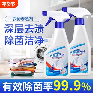 衣物渗透剂白色衣服去油渍去黄衣服油迹顽固污渍干洗剂去污渍神器