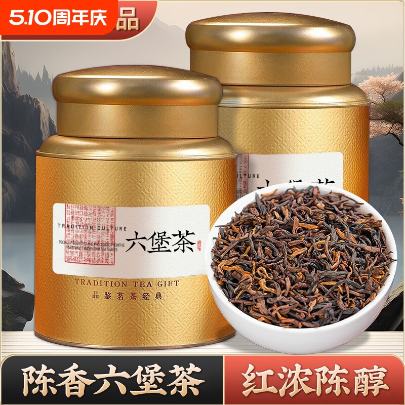 六堡茶梧州广西特产黑茶礼盒散装窖藏陈年熟茶养生六宝茶叶自己喝