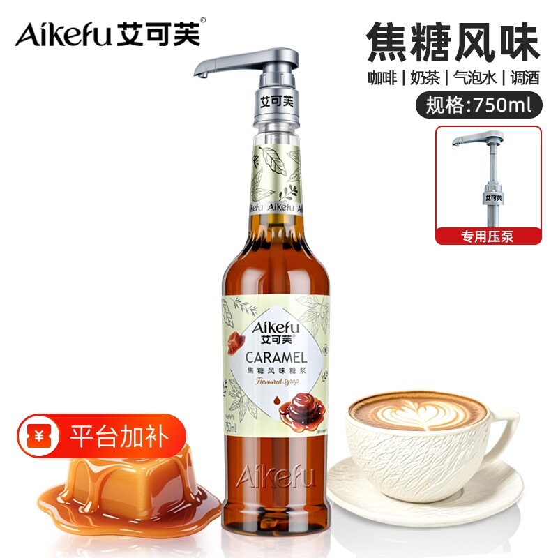 艾可芙焦糖风味糖浆750ml咖啡调味糖浆奶茶海盐香草玫瑰桂花果糖